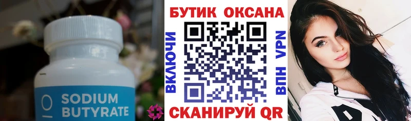 Бутират GHB  omg вход  Родники  цены наркотик 
